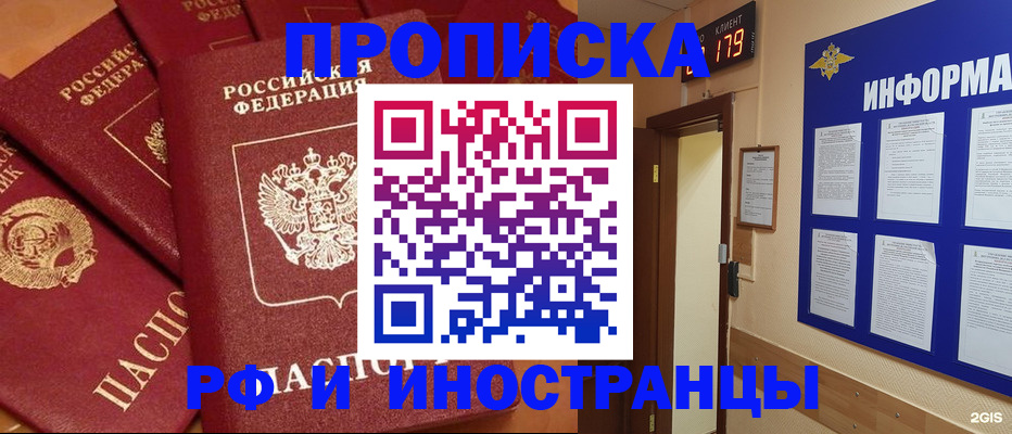 прописка регистрация в Кохме