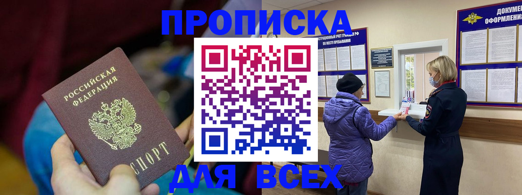 прописка паспорт в Кохме