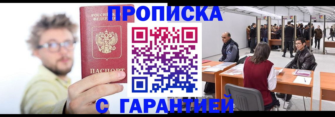 прописка в Кохме